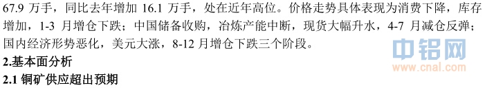 中投天琪期货2015年铜年报
