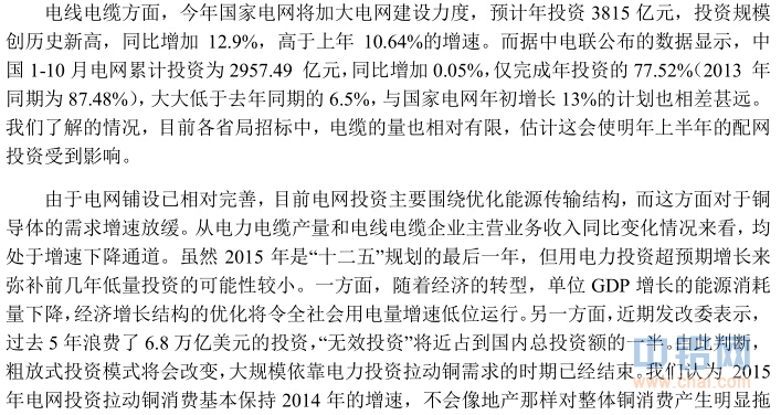 中投天琪期货2015年铜年报