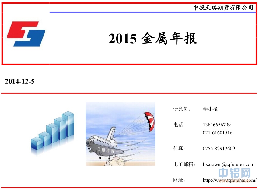 中投天琪期货2015年铜年报