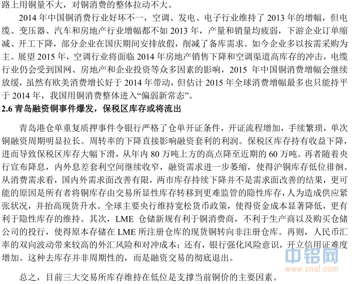 中投天琪期货2015年铜年报