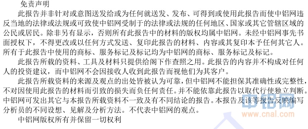 中国铝行业发展研究报告(2014-2015年)