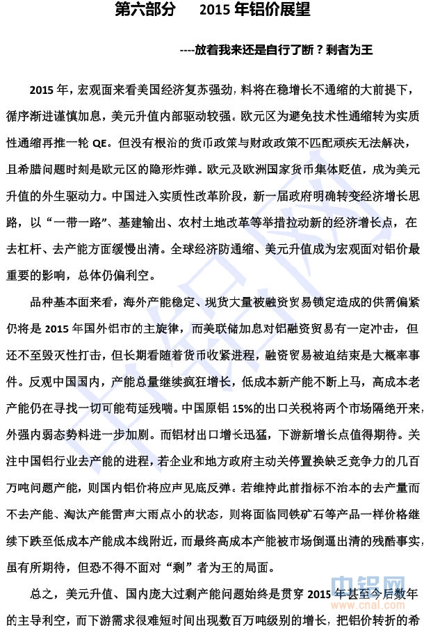 中国铝行业发展研究报告(2014-2015年)