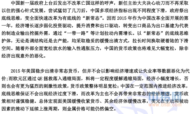 中国铝行业发展研究报告(2014-2015年)