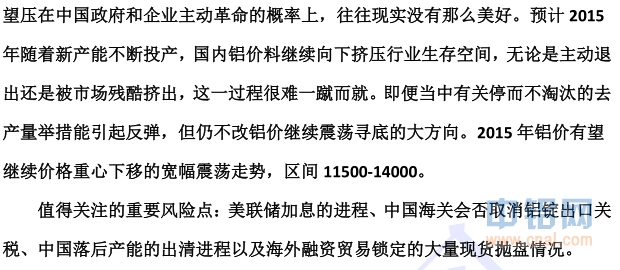 中国铝行业发展研究报告(2014-2015年)