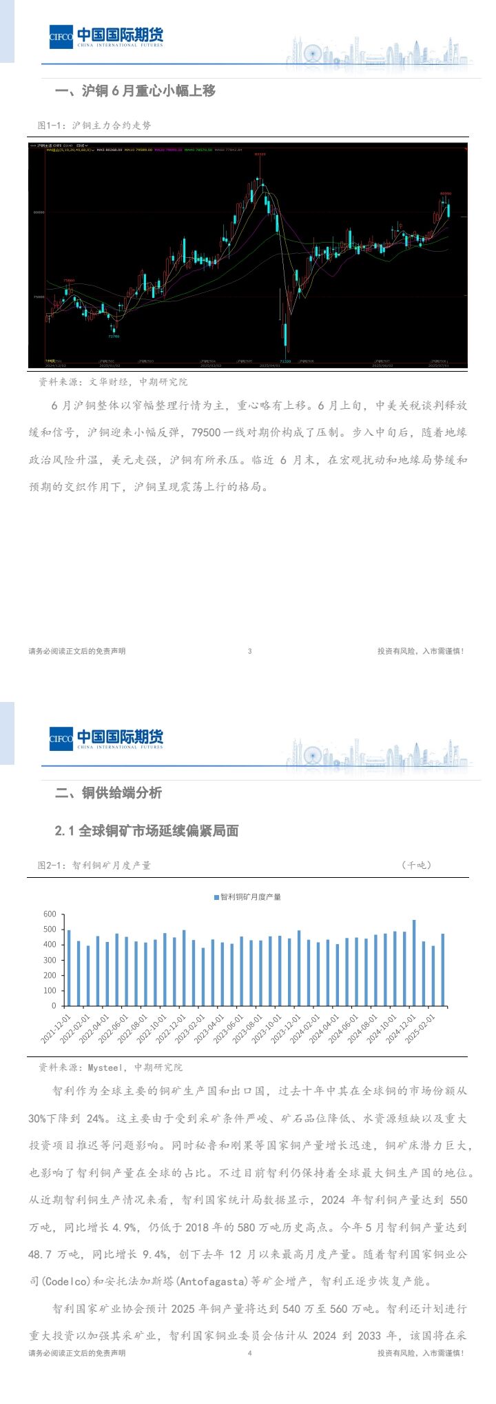 中国国际期货铜月报：需求增长放缓 沪铜将高位震荡