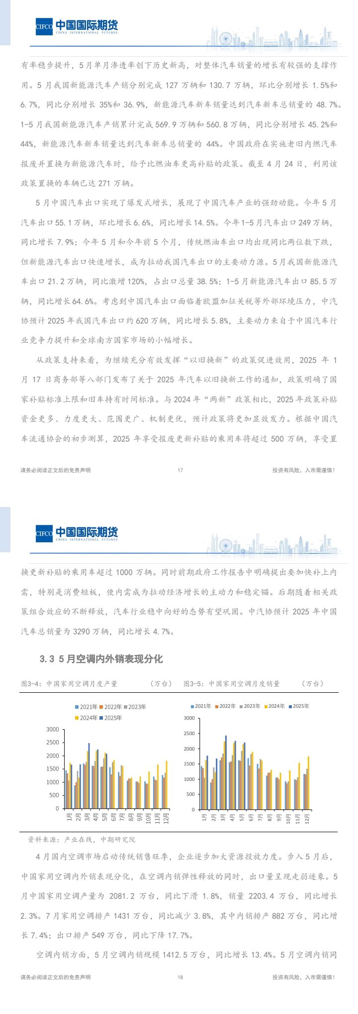 中国国际期货铜月报：需求增长放缓 沪铜将高位震荡