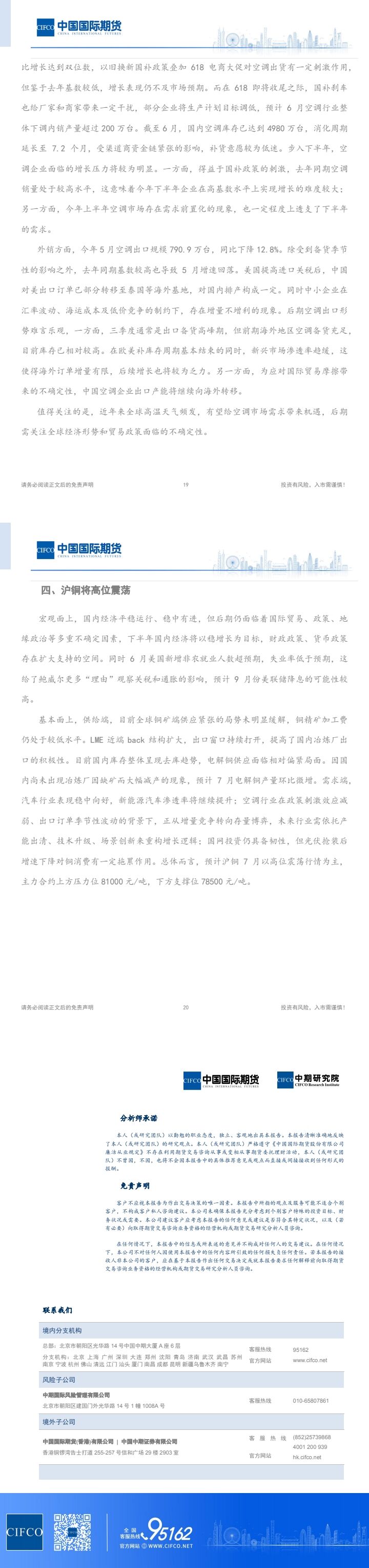 中国国际期货铜月报：需求增长放缓 沪铜将高位震荡