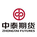 中泰期货(原鲁证期货)股份有限公司