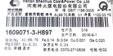 關(guān)于同意河南神火煤電股份有限公司增加“如固”牌重熔用鋁錠注冊規(guī)格和產(chǎn)能的公告