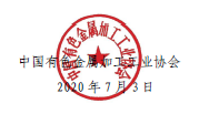 关于公开征集2020年中国铝加工产业年度大会论文的通知