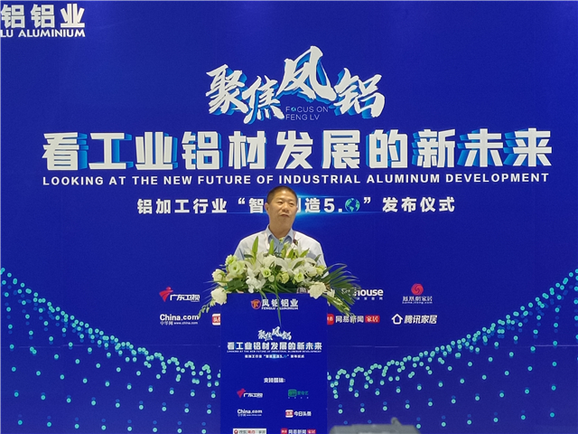 凤铝铝加工行业“智能制造5.0”发布仪式在上海新国际博览中心隆重举行