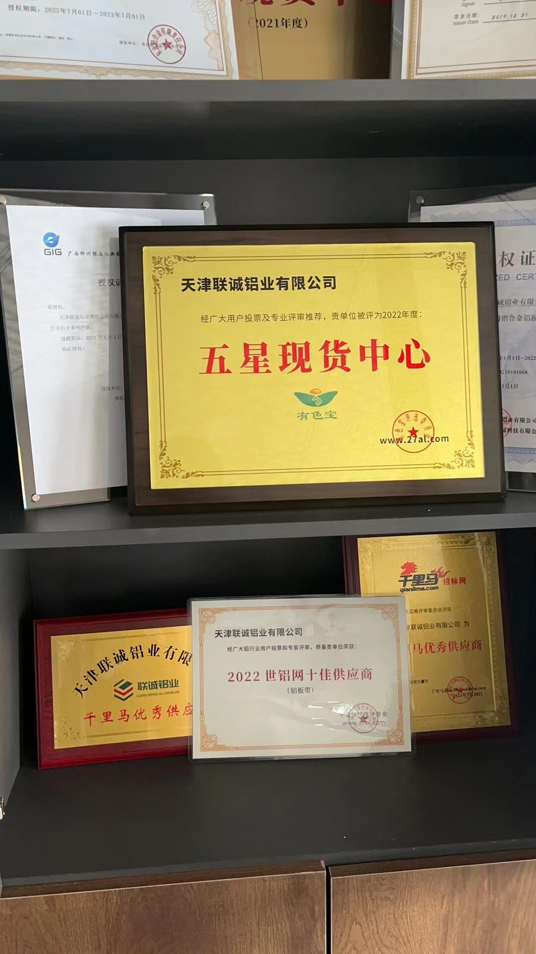 【奖牌风采】热烈祝贺天津联诚铝业有限公司被评为“五星现货中心”