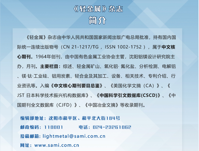 【免费参会】2024中国·太原铝、碳产业链创新发展研讨会（8月7-8日）