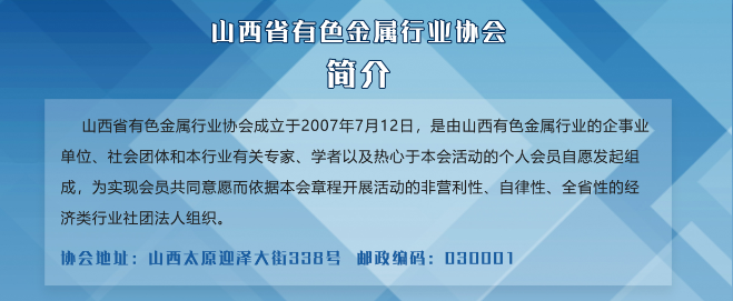 【免费参会】2024中国·太原铝、碳产业链创新发展研讨会（8月7-8日）