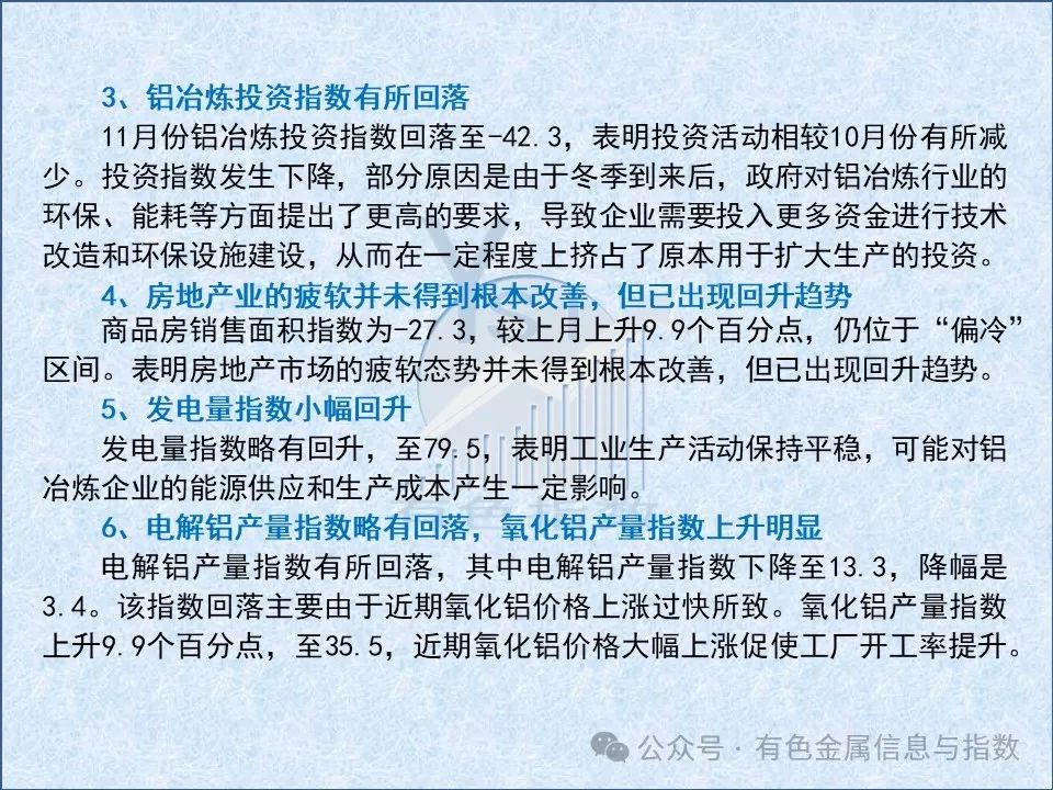 中国铝冶炼产业月度景气指数报告（2024年11月）