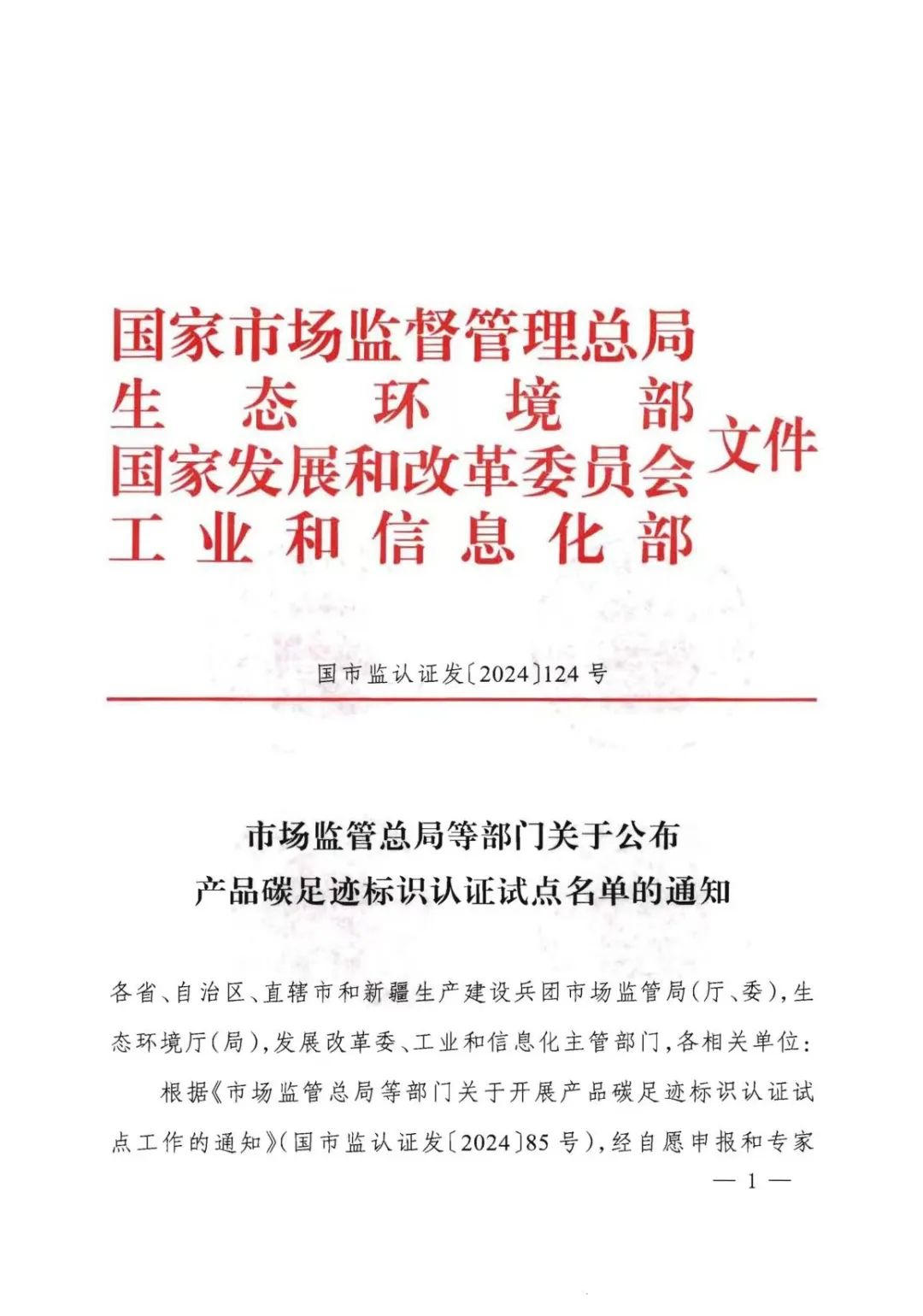 四部门确定：云南、山东、广西、内蒙古将开展电解铝产品碳足迹标识认证试点