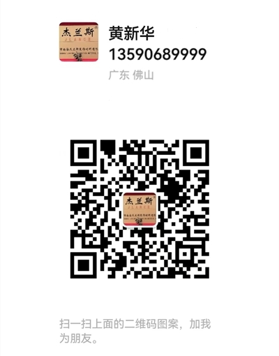 佛山市南海杰兰斯装饰材料有限公司