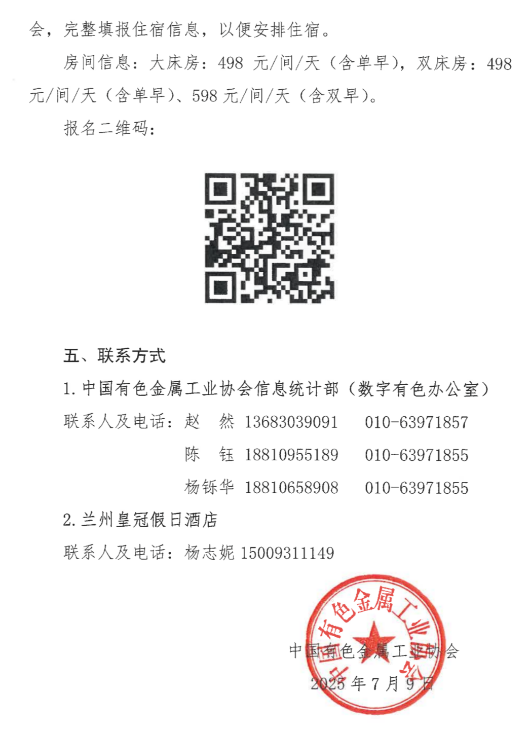 关于召开2025年有色金属行业经济运行报告会暨有色50强和海外20强发布会的通知