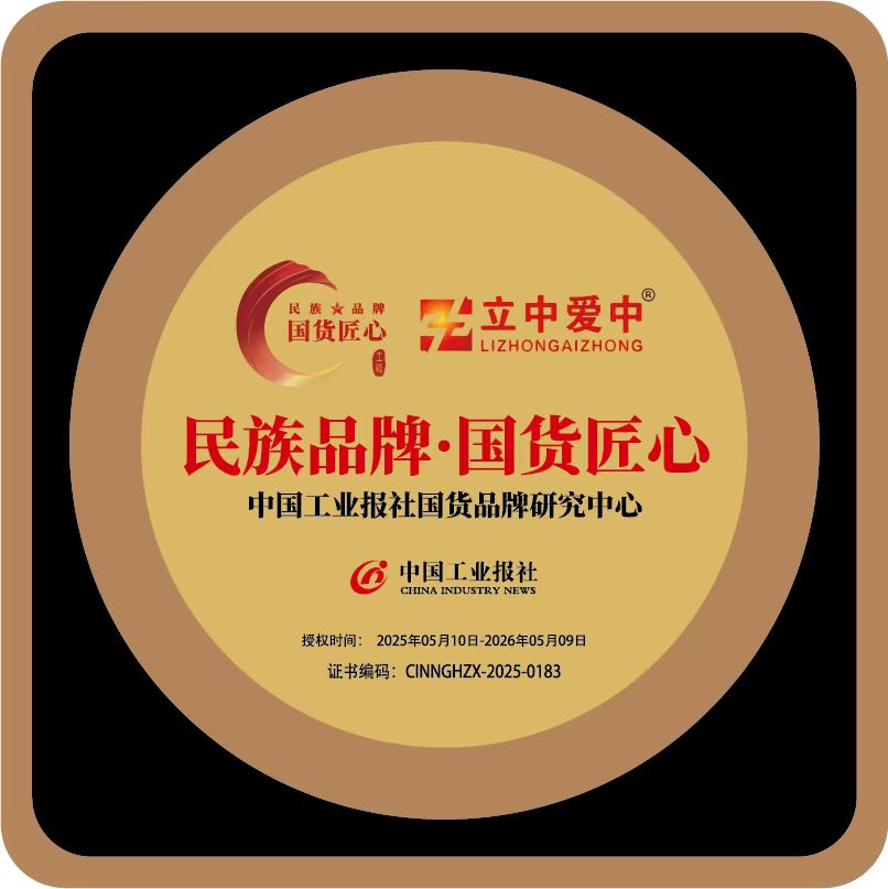 湖北立中爱中新材料科技有限公司荣膺“民族品牌·国货匠心”称号！