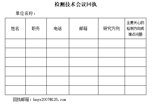 关于举办河南有色金属行业先进检测技术成果转化对接会议及专项培训活动的通知