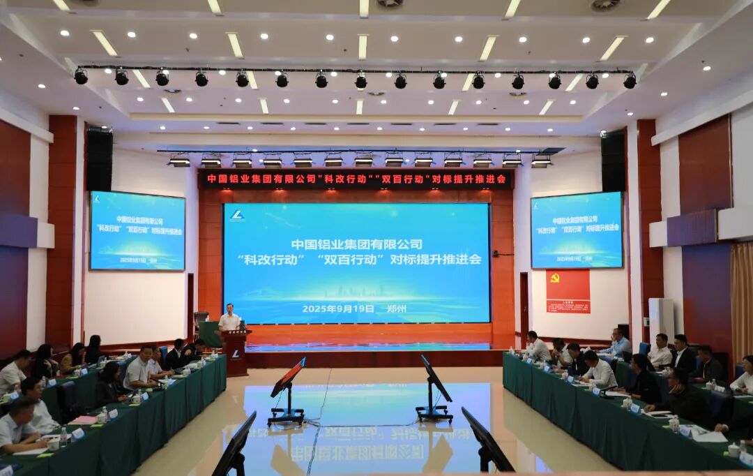 中铝集团“科改行动”“双百行动”对标提升现场推进会在中铝郑州研究院召开