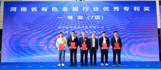 中铝郑州研究院荣获六项河南省有色金属行业优秀专利奖