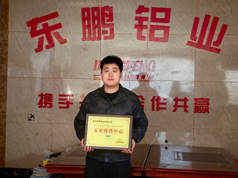 【奖牌风采】热烈祝贺苏州东鹏铝业有限公司被评为“五星现货中心”