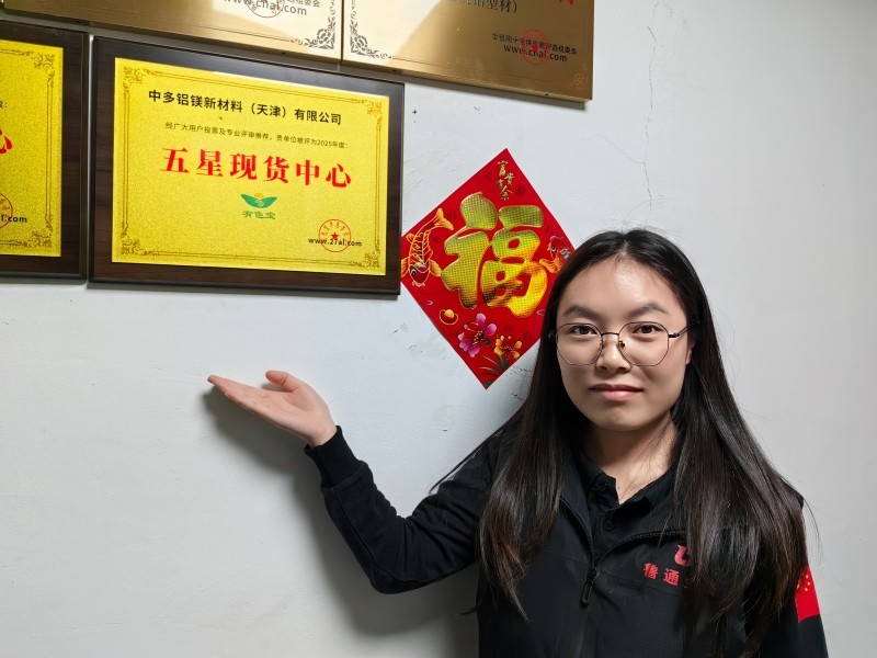 【奖牌风采】热烈祝贺中多铝镁新材料（天津）有限公司被评为“五星现货中心”