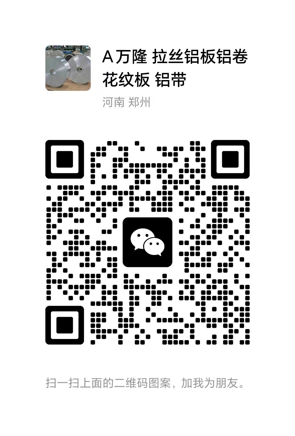 巩义市万隆铝业有限公司