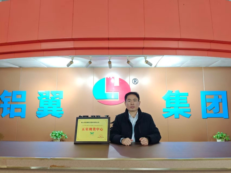 【奖牌风采】热烈祝贺佛山市铝翼新型建材有限公司被评为“五星现货中心”