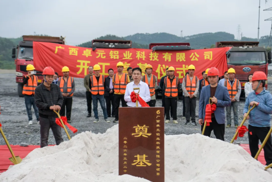 田林县年产10万吨铝单板精深加工项目开工奠基仪式圆满举行