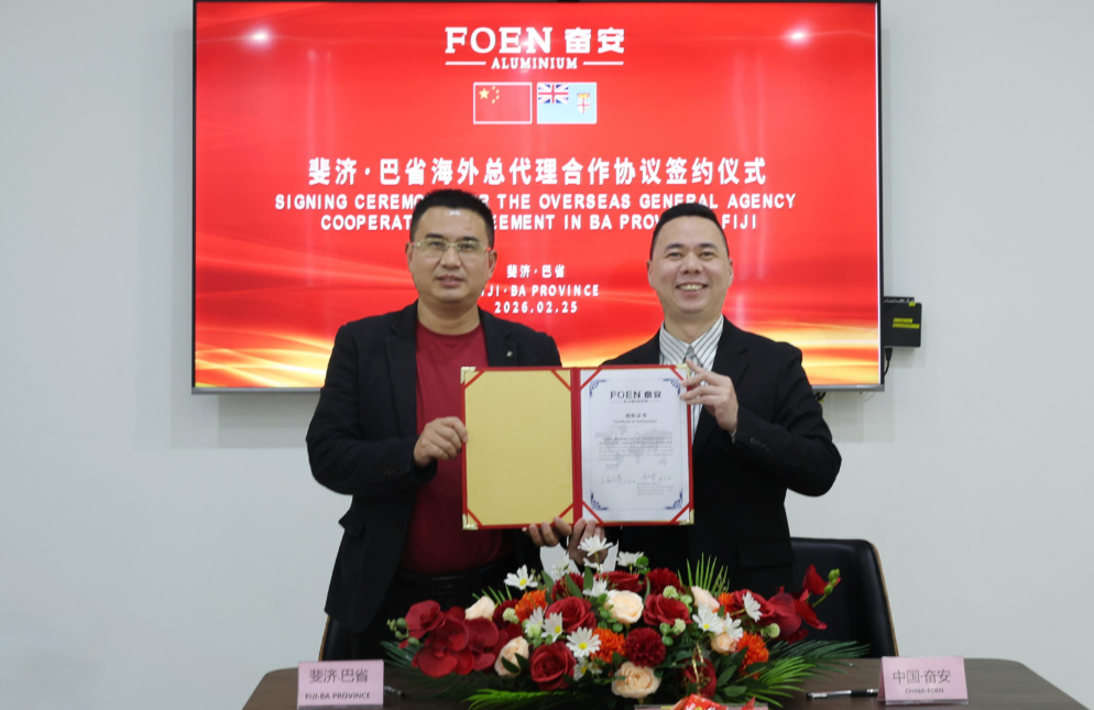 奋安再拓南太平洋版图：斐济海外总代理签约圆满成功