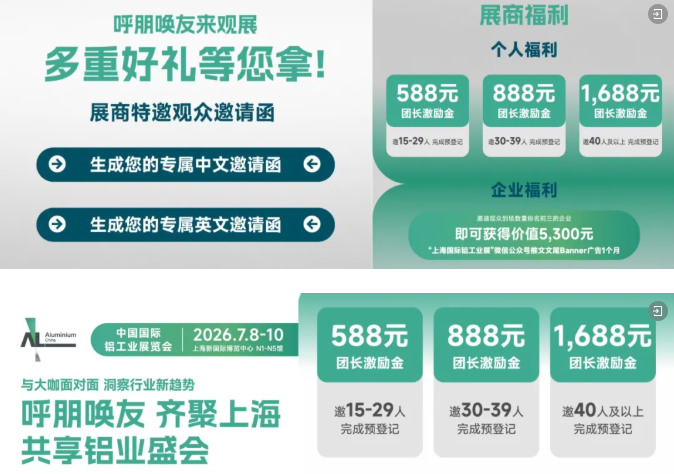 五展联动、全球链接，第21届中国国际铝工业展即将启幕