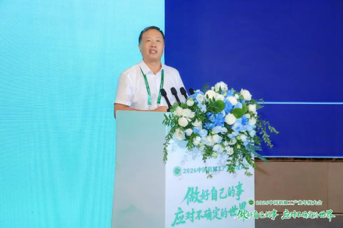 2026中国铝加工产业年度大会在广西南宁召开