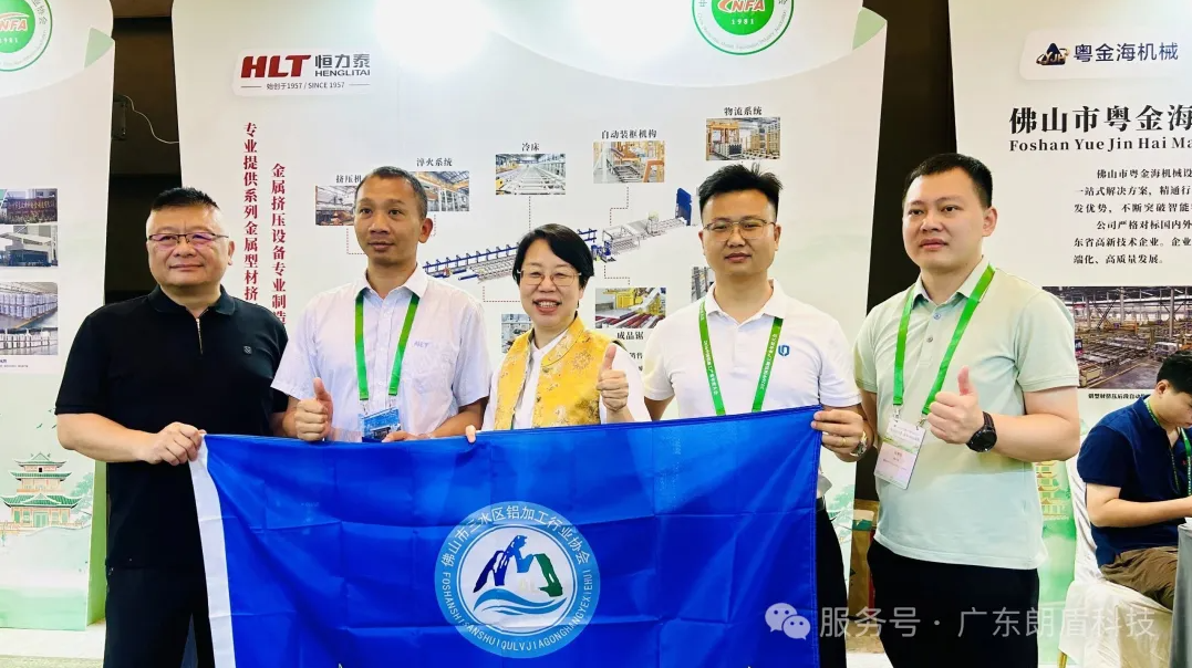朗盾科技出席2026中国铝加工产业年度大会