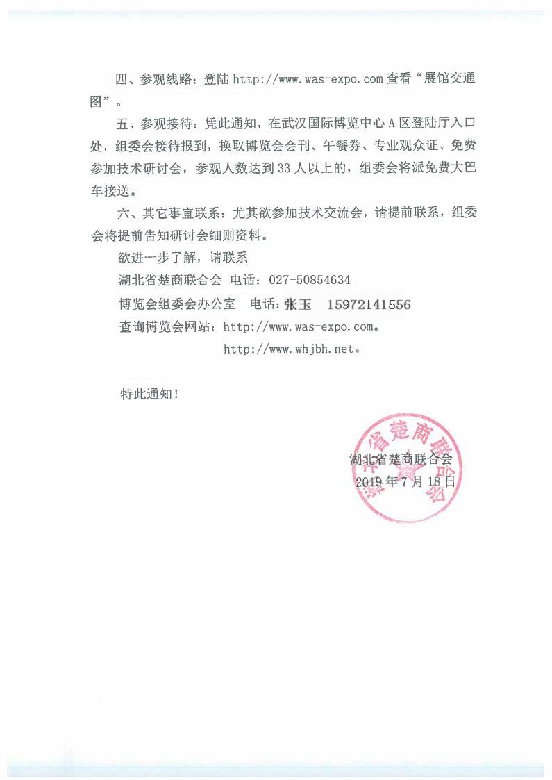 重磅：湖北省楚商联合会合力打造2020武汉建博会