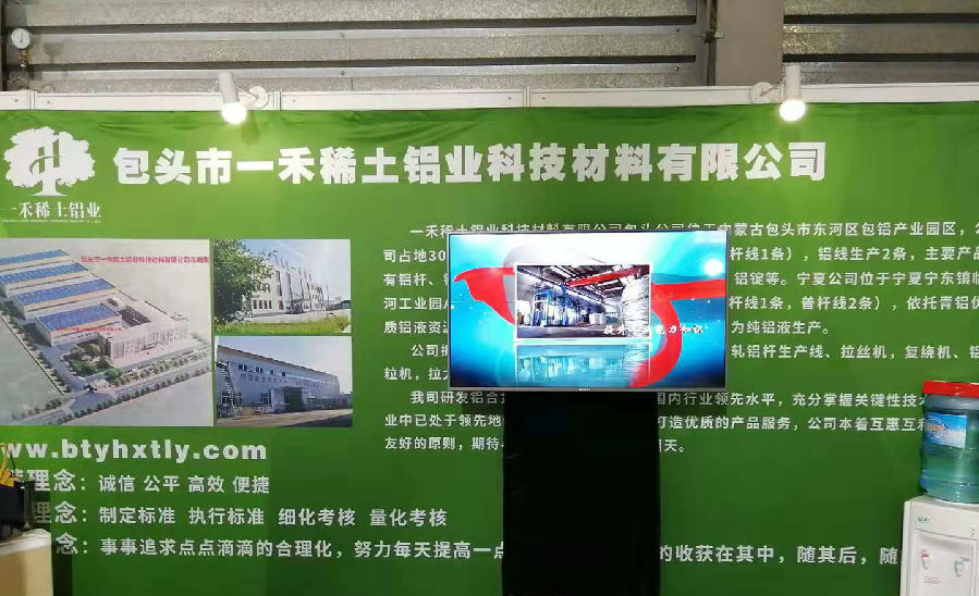 包头市一禾稀土铝业科技材料有限公司闪耀中国线缆工业展