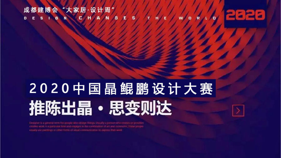 2020成都建博会超过20场行业活动精彩纷呈 ——设计赋能行业·洞悉行业动向·商贸供需对接·玩转智慧营销