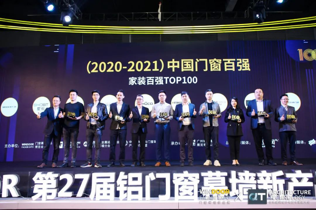 AT大会 | 2021中国门窗颁奖典礼落幕