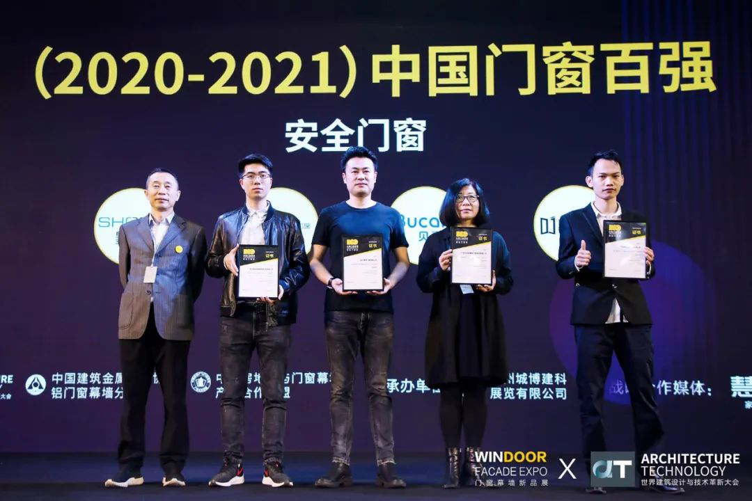 AT大会 | 2021中国门窗颁奖典礼落幕