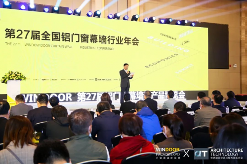 第27届全国铝门窗幕墙行业年会暨2021中国建筑经济广州会议召开
