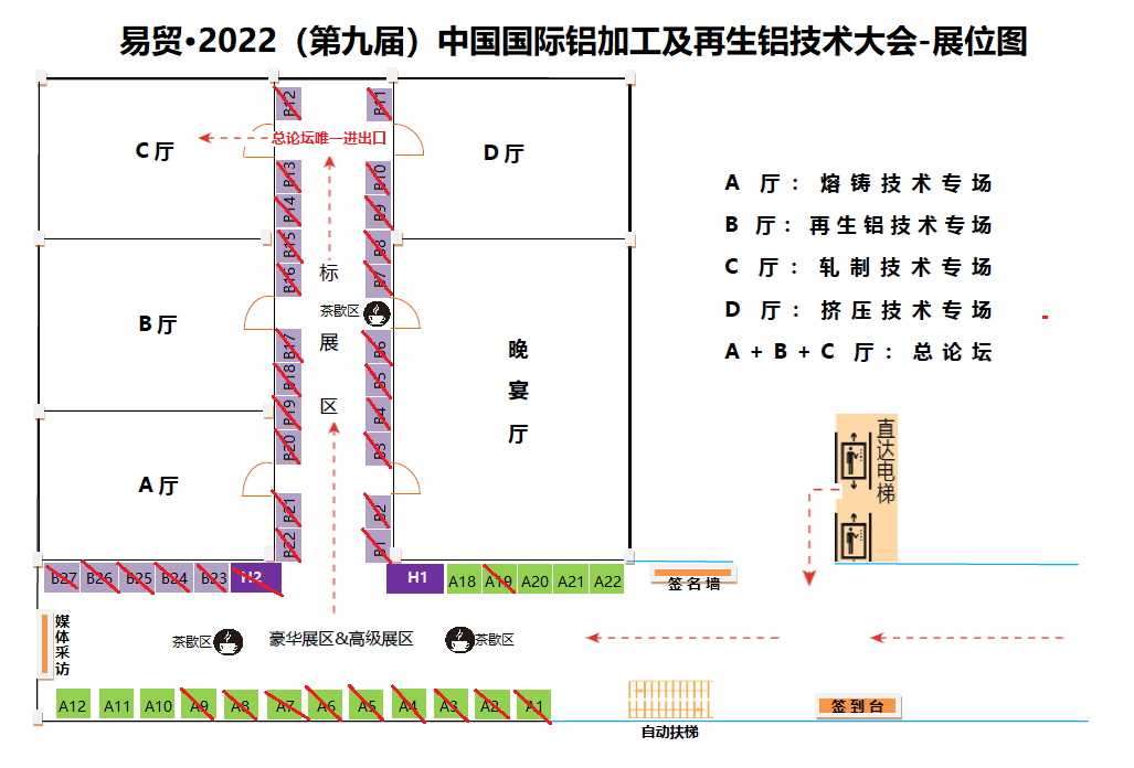 延期通知 | 易贸·2022（第九届）中国铝加工及再生铝技术大会于4月27-28日杭州召开