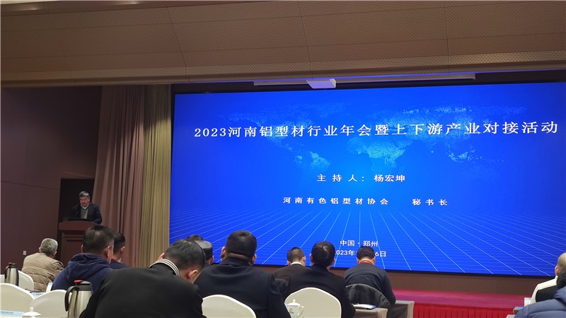 2023河南铝型材产业年会：现场风采（三）