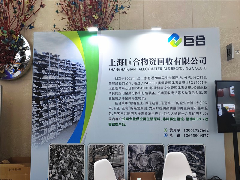 上海巨合物资回收有限公司亮相重庆铝业大会：亮点产品多多