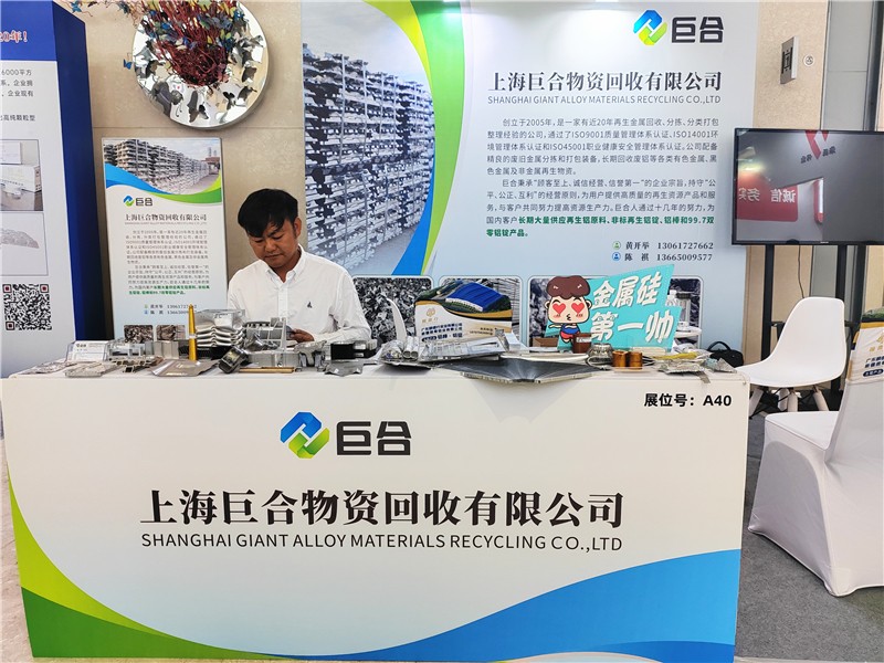 上海巨合物资回收有限公司亮相重庆铝业大会：亮点产品多多