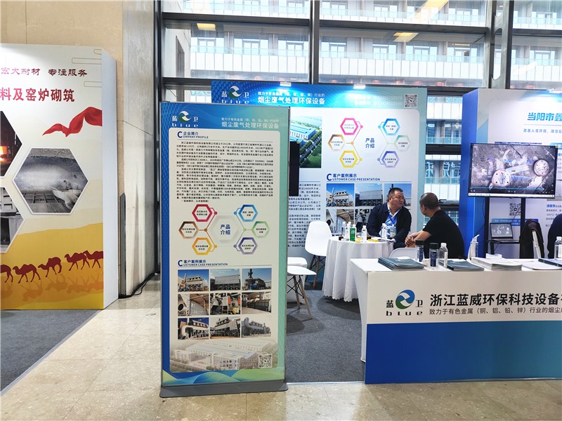 浙江蓝威环保科技设备有限公司亮相重庆铝业大会参展盛况