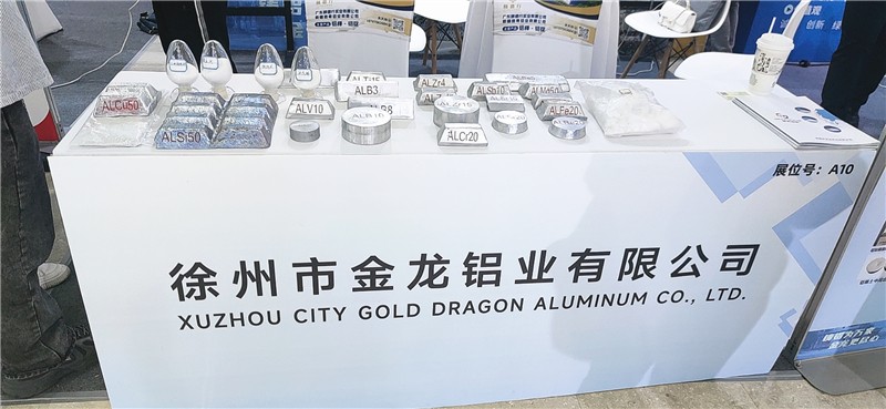 徐州市金龙铝业有限公司亮相重庆铝业大会参展盛况