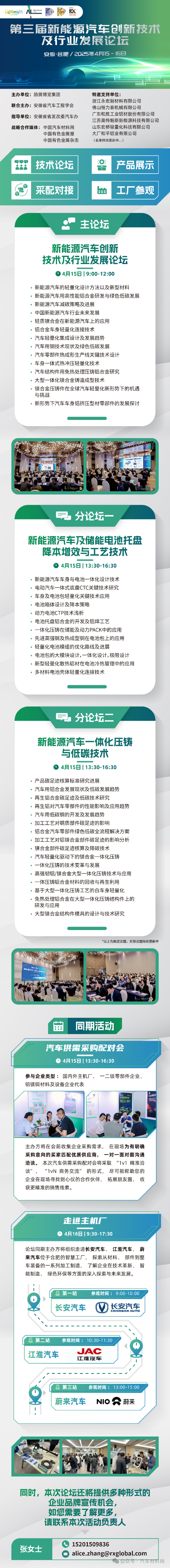 议题公布-第三届新能源汽车创新技术及行业发展论坛（主机及零部件企业免费）