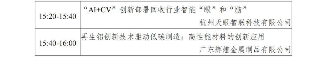 关于举办中国再生铝产业链融合发展论坛的通知