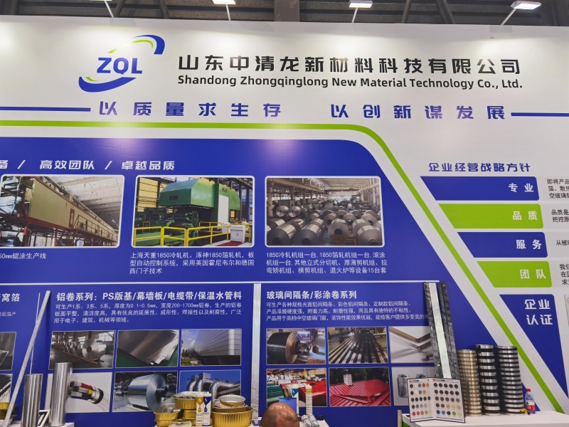 2025上海铝工业展：中清龙新材料展厅风采